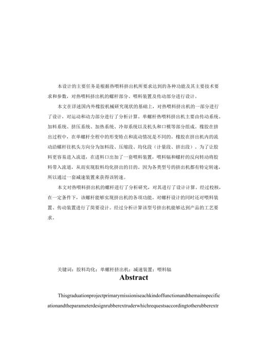 毕业设计（论文）-XJ-φ250热喂料挤出机的设计.docx