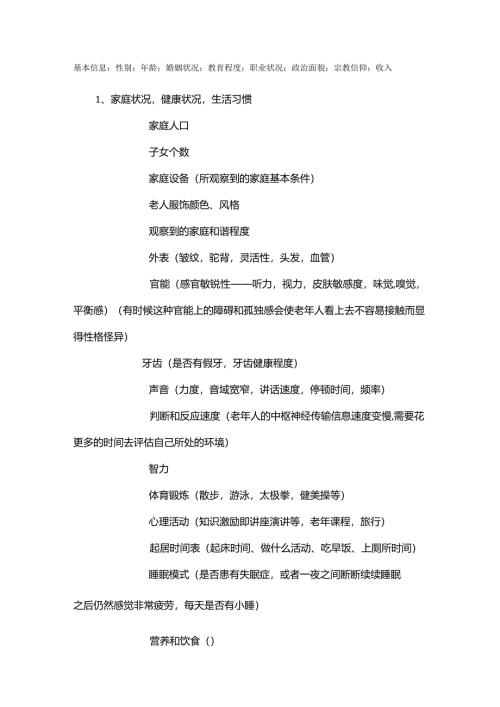 空巢老人案例分析基本框架.docx