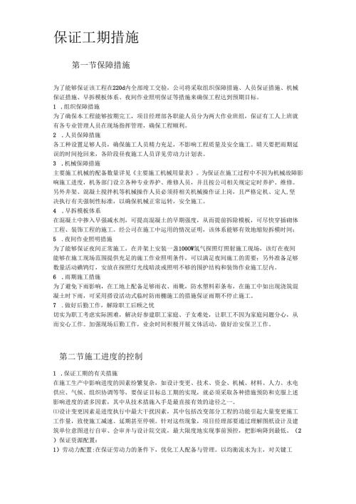 保证工期措施.docx