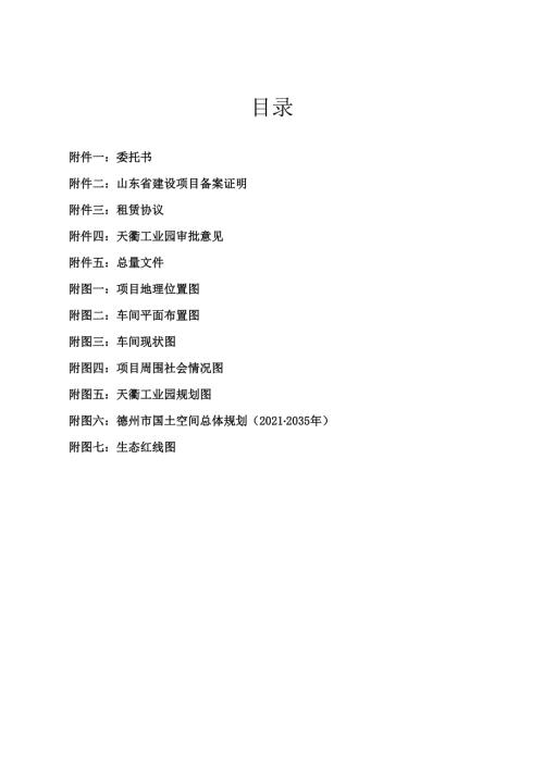 新建3万吨_年废塑料回收利用项目环评报告表.docx