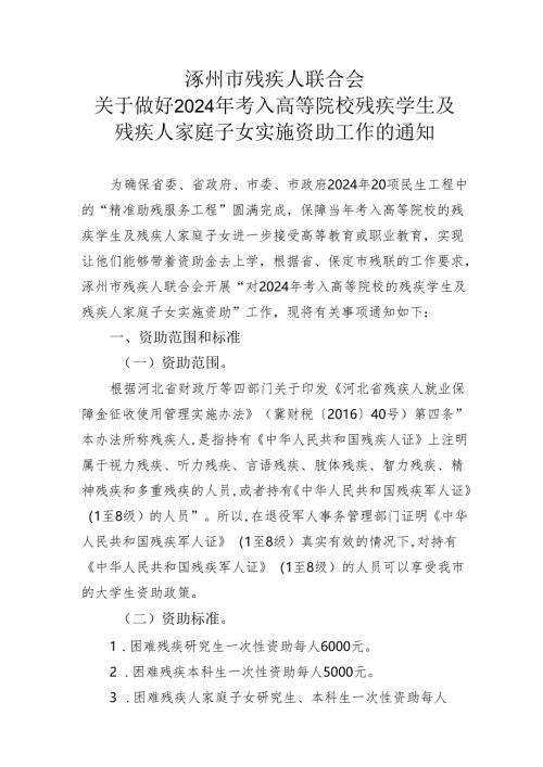 2024残联大学生资助通知.docx