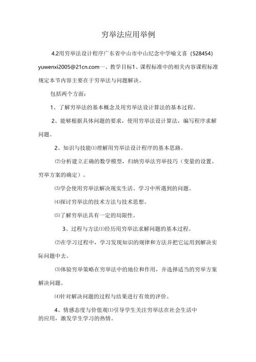 穷举法应用举例.docx