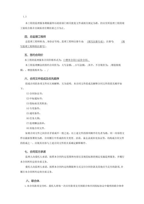 工程监理合同模板.docx