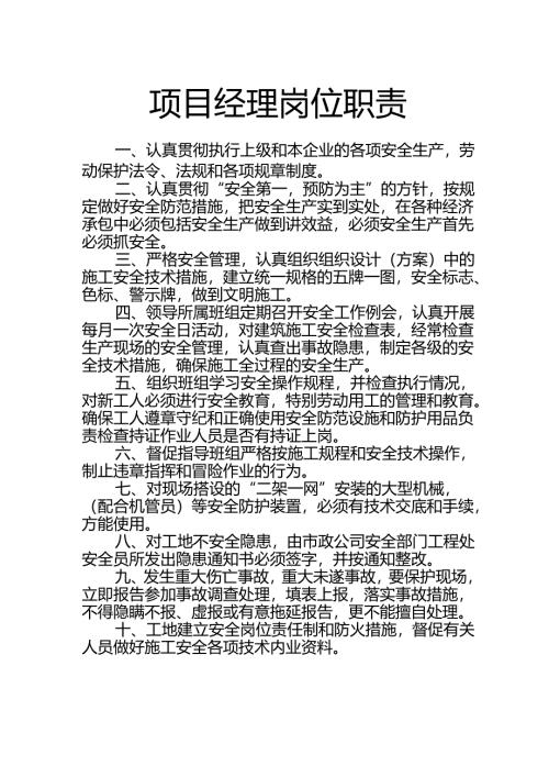 项目经理岗位职责.docx