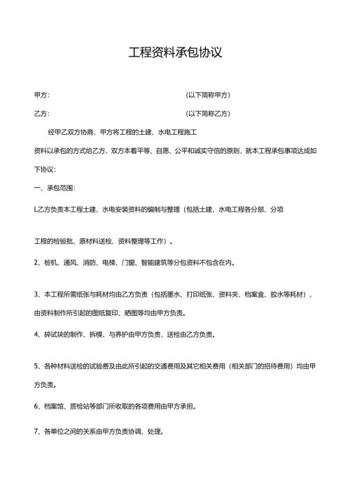 工程资料承包合同.docx