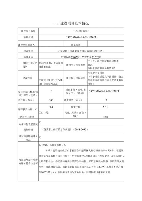 山东哈工电气有限公司干式电抗器项目环评报告表.docx