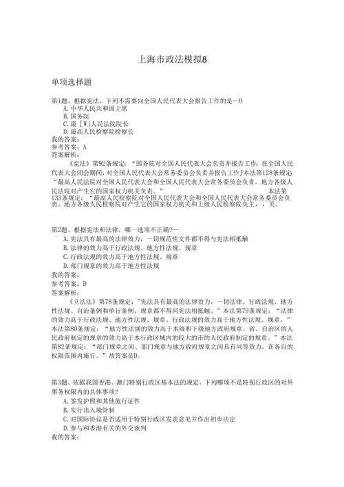 上海市政法模拟8.docx