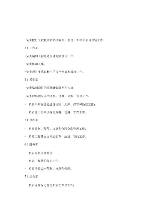 更换电缆施工组织设计.docx