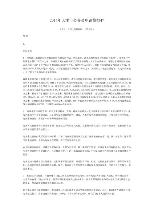 2014年天津市公务员申论模拟47.docx