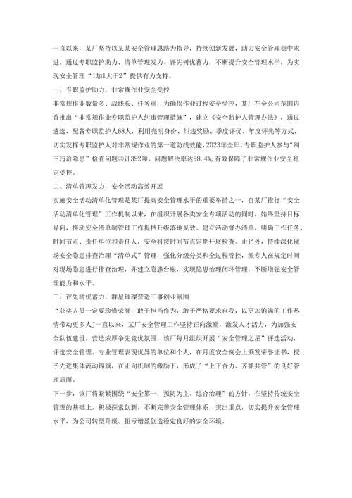 工厂安全管理经验总结报道.docx