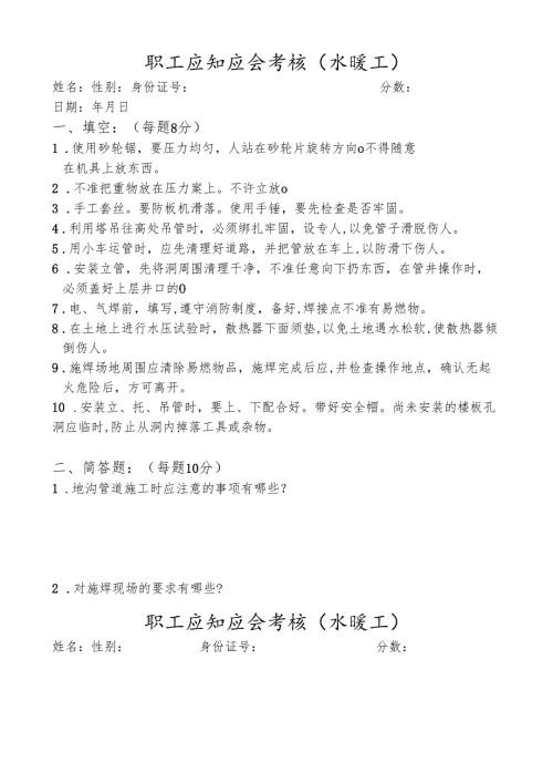 水暖工入场教育试卷及答案.docx