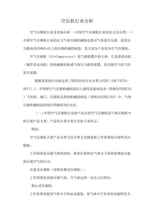 空压机行业分析.docx