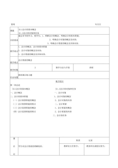财务会计的基本概念、对象及任务( 72页).docx