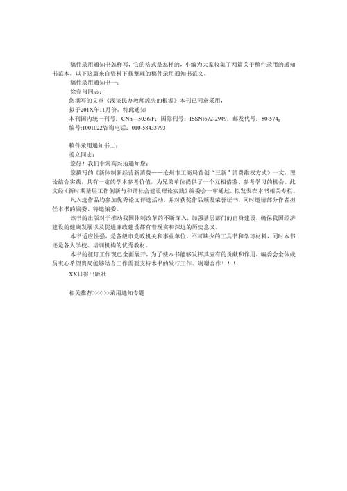 稿件录用通知书.docx