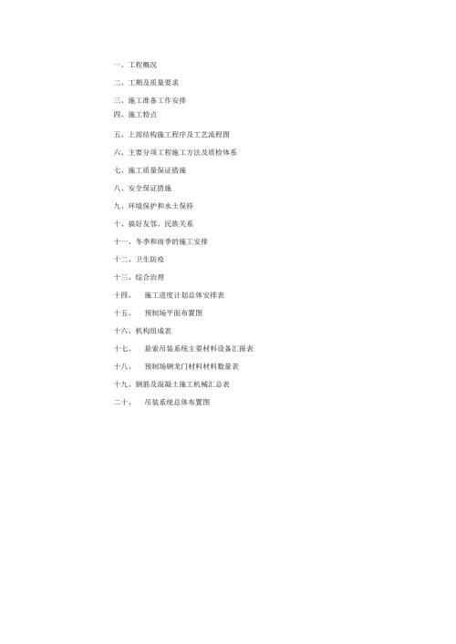云南某二级公路1-130米箱形拱桥、运河西路梁溪河大桥施工组织设计方案.docx