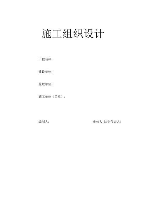 电力管道施工组织设计方案.docx