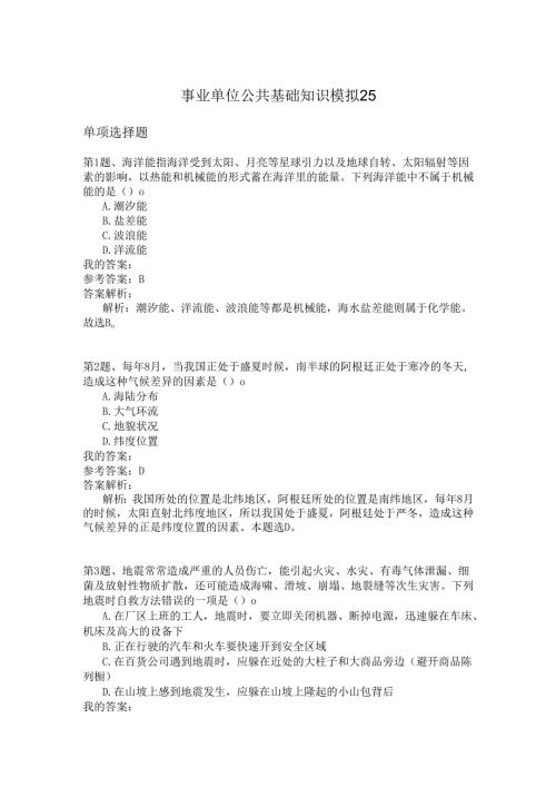 事业单位公共基础知识模拟25.docx
