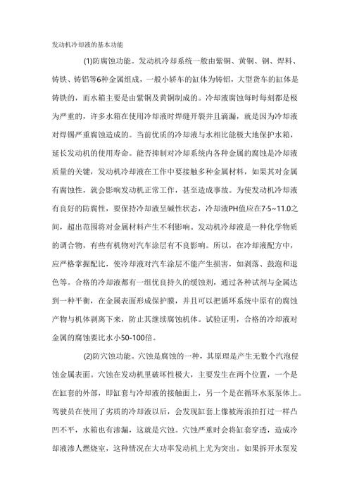 发动机冷却液知识总结.docx