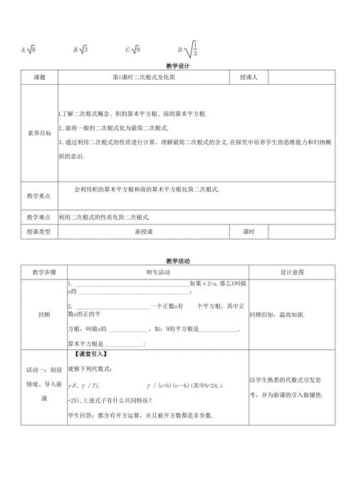 7 二次根式.docx