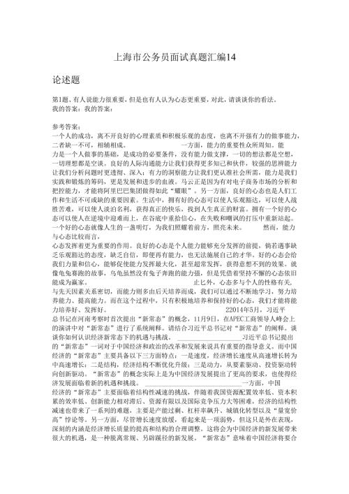 上海市公务员面试真题汇编14.docx