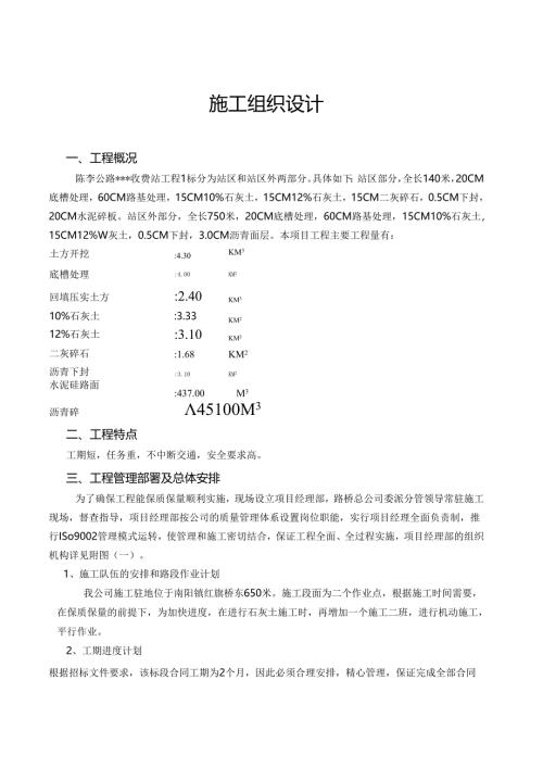 陈李公路某收费站工程、城市立交桥施工组织设计.docx