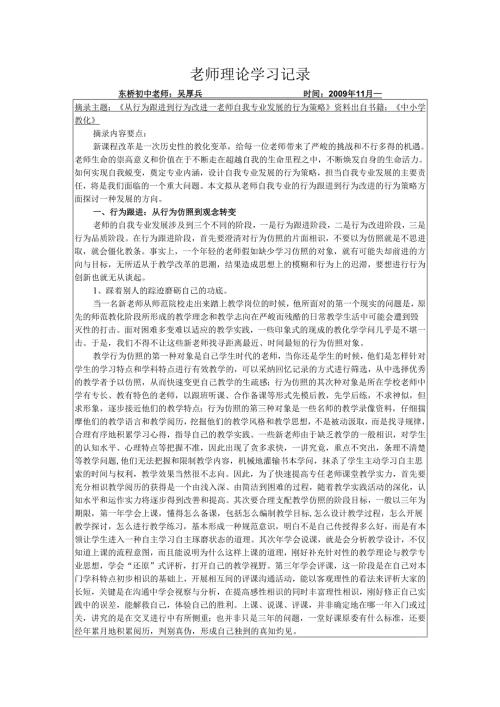 教师理论学习记录模板.docx