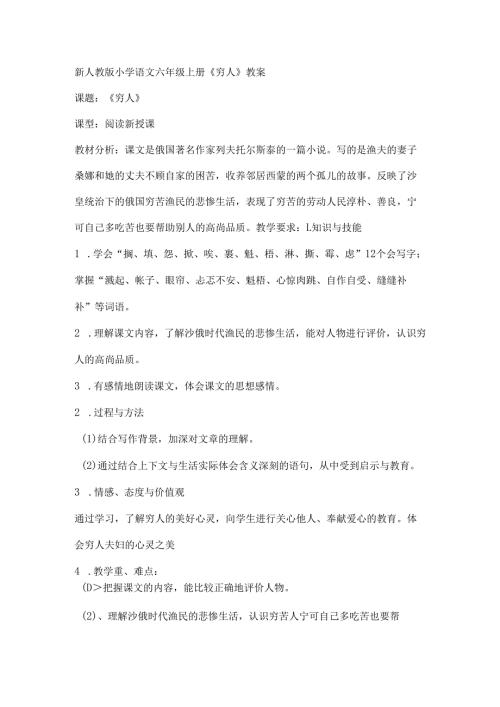 穷人教案.docx