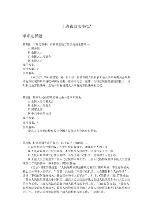 上海市政法模拟7.docx