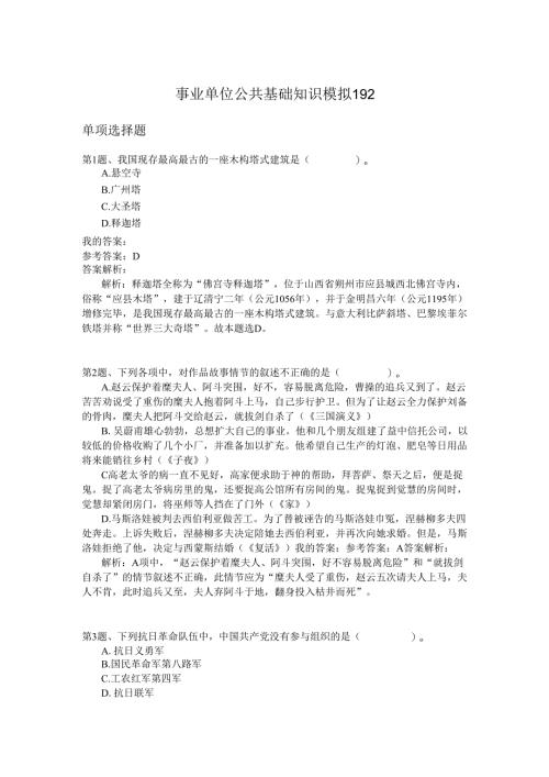 事业单位公共基础知识模拟192.docx