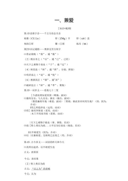 第6单元 1、兼 爱.docx