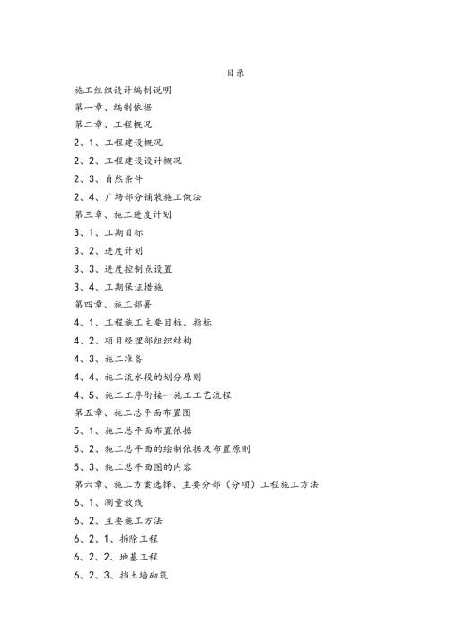 XXX市XXX陵园改造工程施工组织设计.docx
