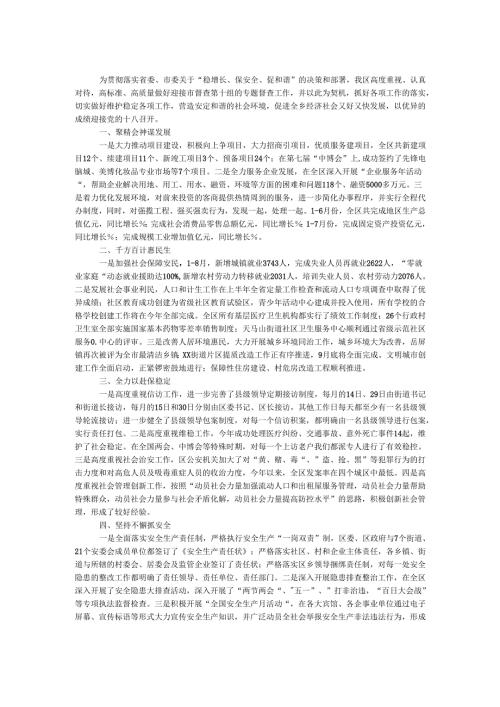 稳增长保安全促和谐活动督查工作报告 _0.docx