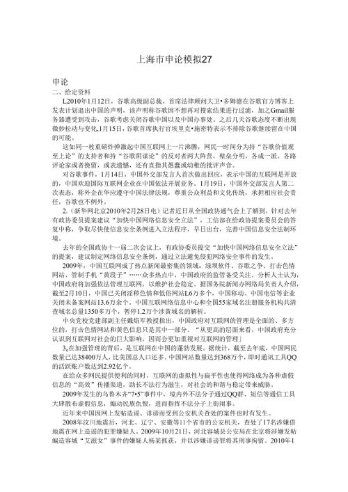 上海市申论模拟27.docx
