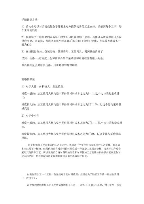 机加工报价的计算方法.docx