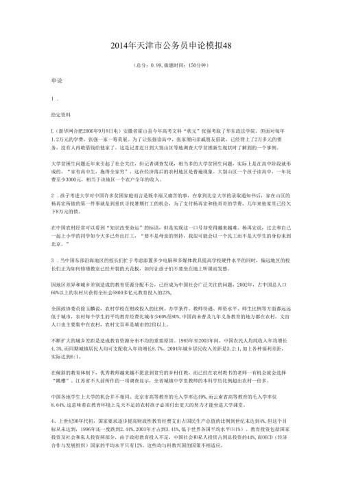 2014年天津市公务员申论模拟48.docx