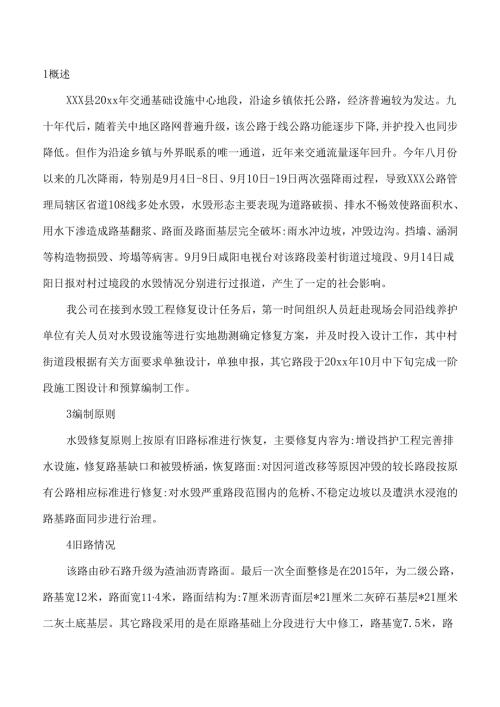 XX县20xx年交通基础设施水毁施工组织设计.docx
