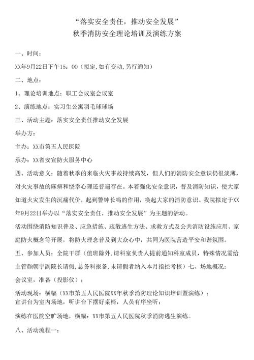 秋季消防安全理论培训及演练方案.docx