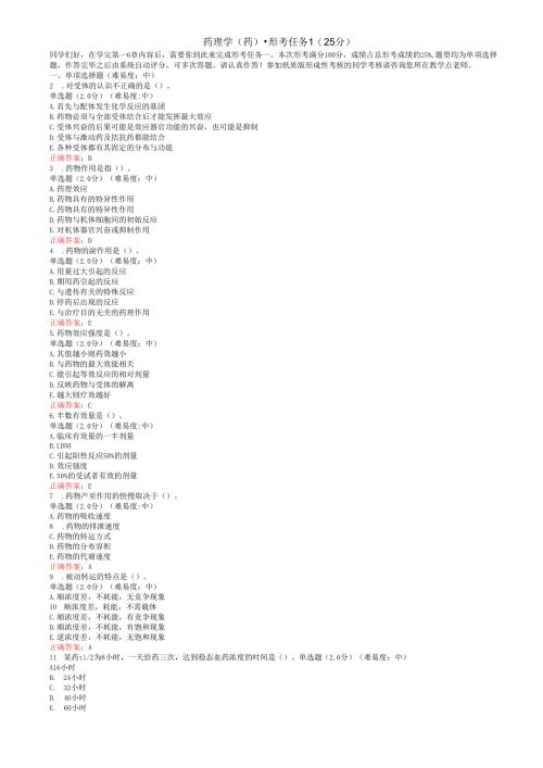 国开大药理学（药）形考作业参考答案.docx