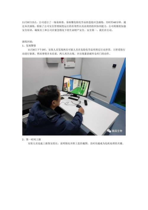 易制毒易制爆危化品防盗抢应急演练.docx