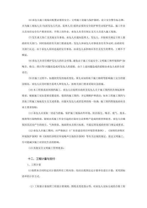 施工简易合同模板.docx