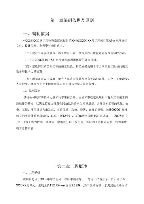 二级公路施工组织设计方案（水泥混凝土路面）.docx