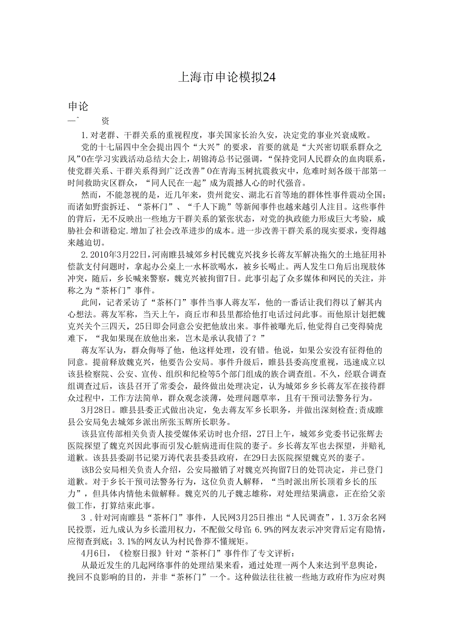 上海市申论模拟24.docx_第1页