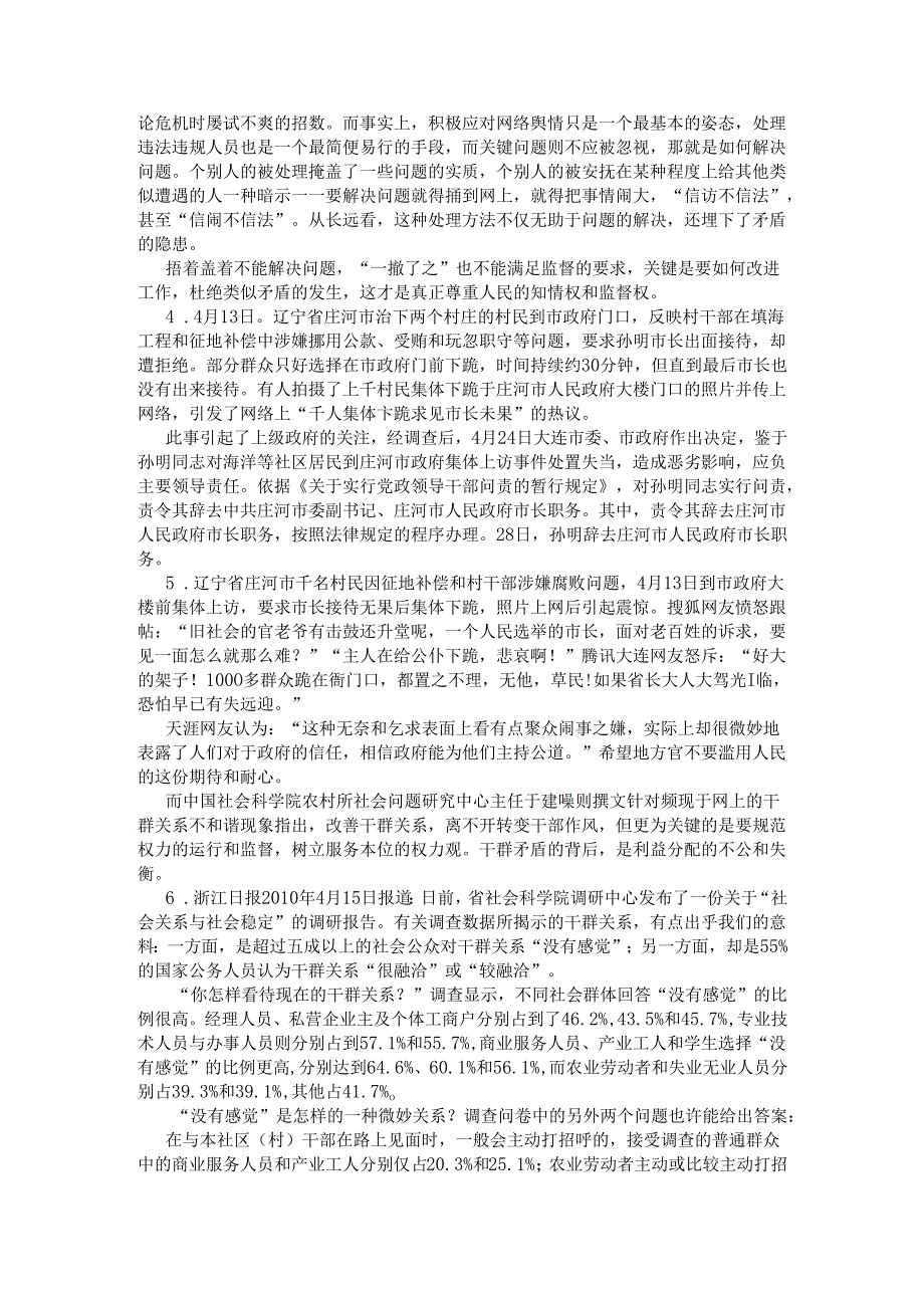 上海市申论模拟24.docx_第2页
