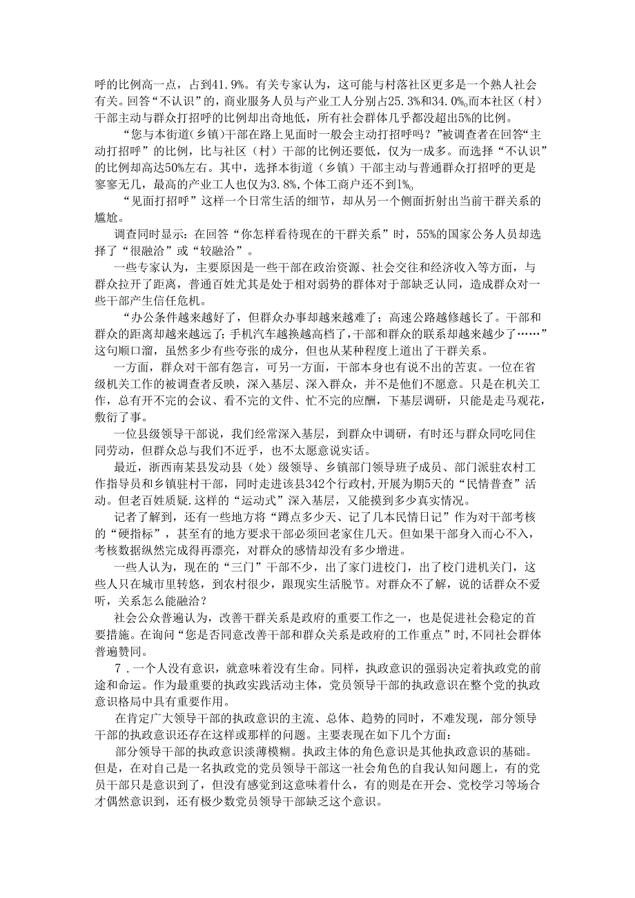 上海市申论模拟24.docx_第3页