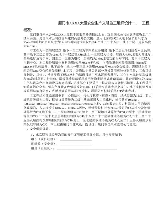 厦门XX大厦安全文明施工组织设计、型钢卸料平台施工方案.docx