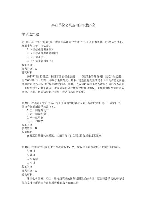 事业单位公共基础知识模拟2.docx
