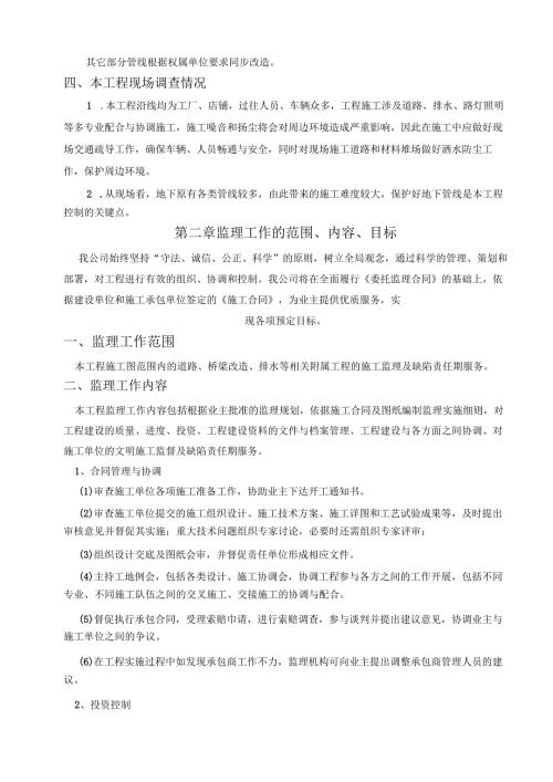 公路工程监理规划.docx