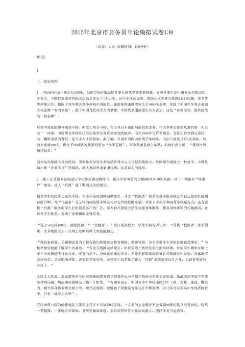 2015年北京市公务员申论模拟试卷138.docx