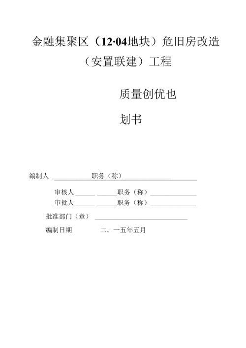 方案封面、报审表.docx