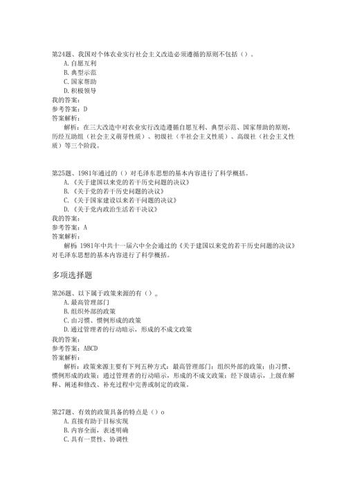 事业单位公共基础知识模拟287.docx